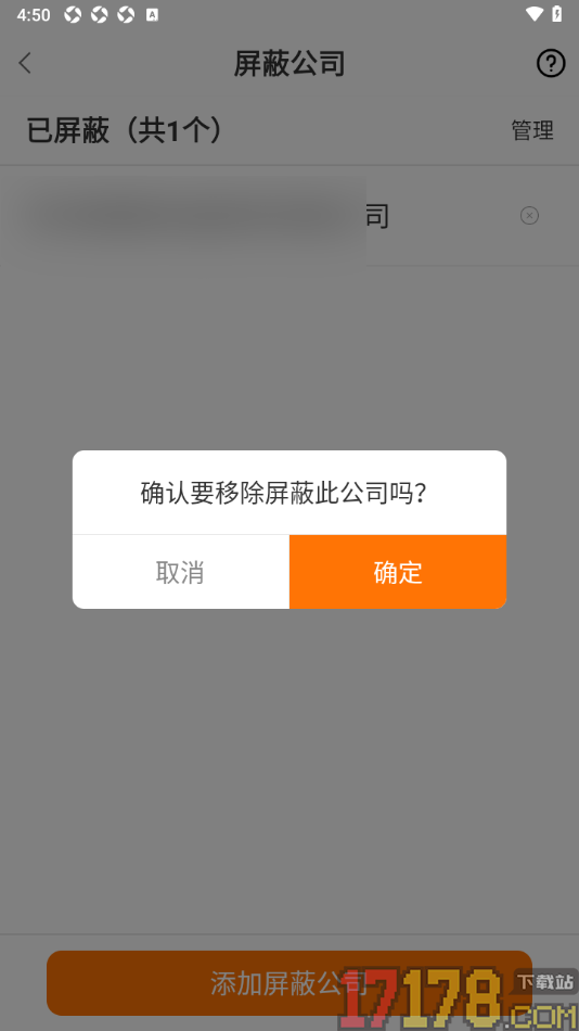 今日招聘手机版设置取消已屏蔽的公司的方法