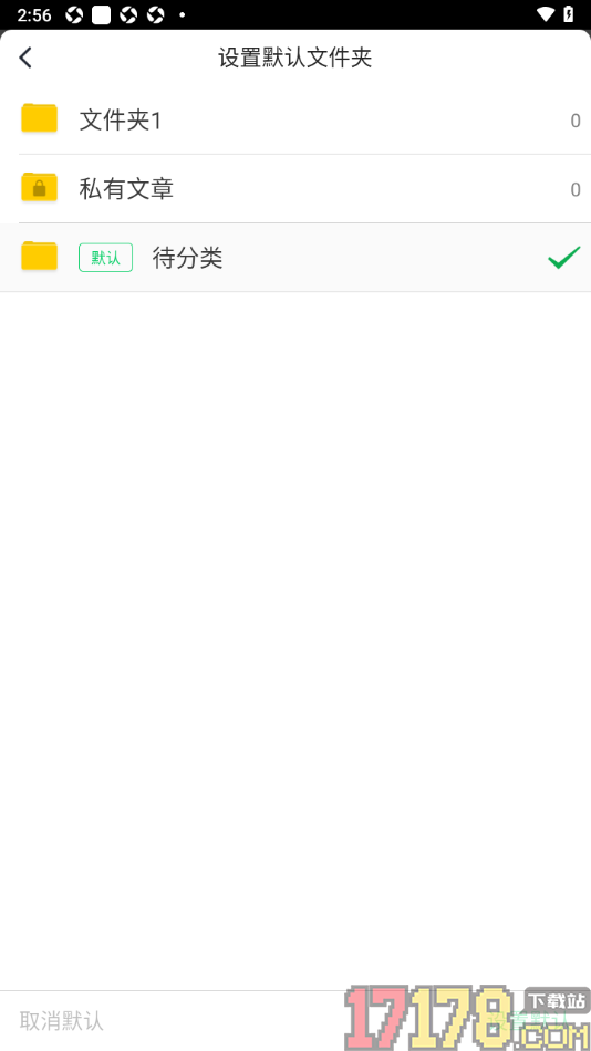 个人图书馆手机版设置更改默认文件夹的方法
