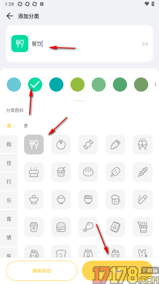 记账鸭手机版添加自定义分类的方法