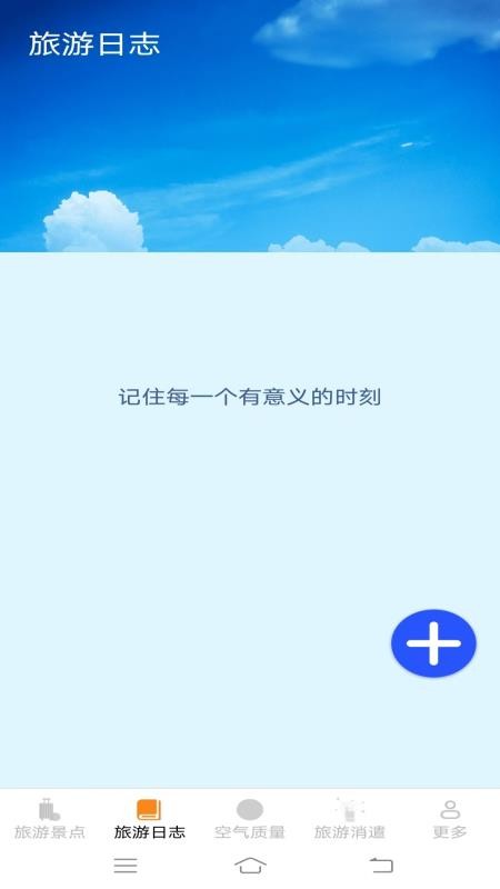旅游轻松点手机版v2.5.1.2截图2