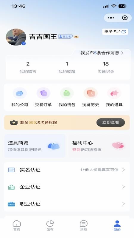 E企商谈appv1.0.8截图4