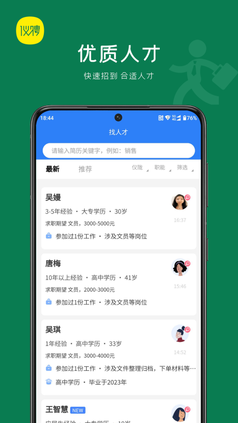 仪聘官方版v1.0.4截图2
