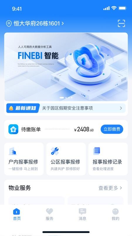 有邻appv1.0.716截图3