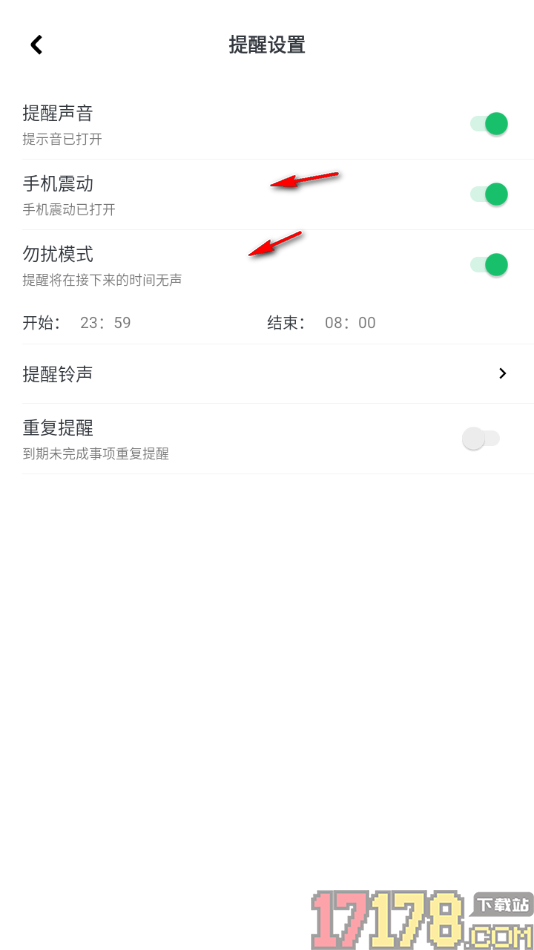 神指笔记手机版更改提醒铃声的方法