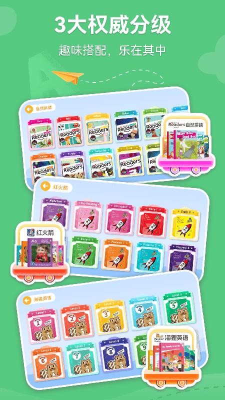 火车头英语官网版v1.0.64截图2