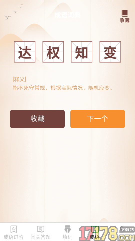 枫糖开心成语免费版