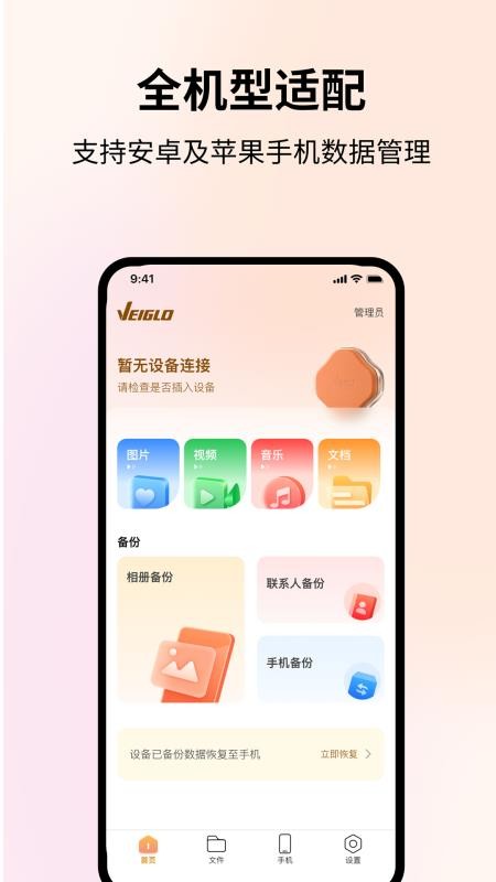 VEIGLO官方版v2.0.094截图1