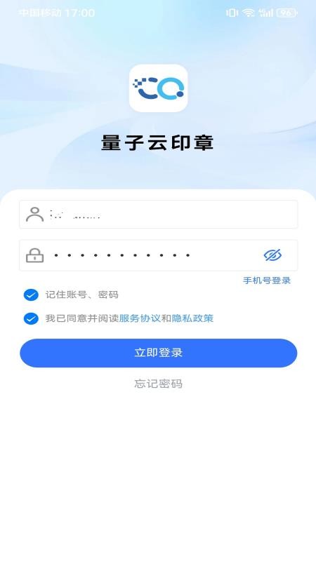 量子云印章官方版v2.0.8截图5