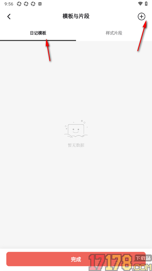 凡事日记手机版创建日记模板的方法