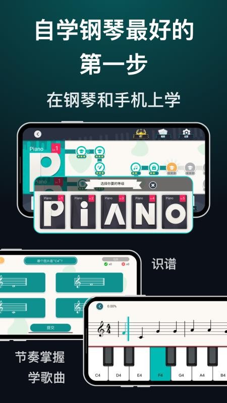 天天钢琴官方版v2.0.9截图2