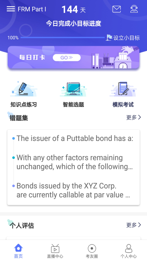 FRM题库免费版v3.0.4截图1