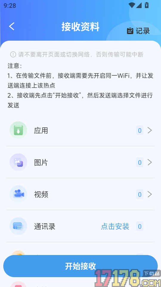 换机手机一键搬家app