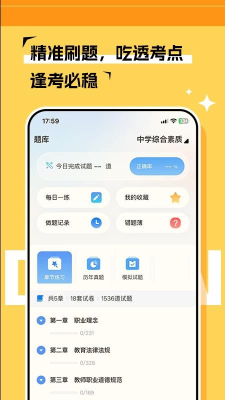 达岸教育手机版v1.0.0截图3