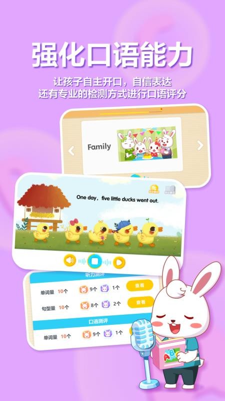 兔小贝ABC最新版v6.47截图3
