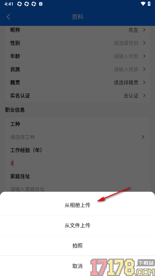 邀工网手机版添加所获取的证书信息的方法