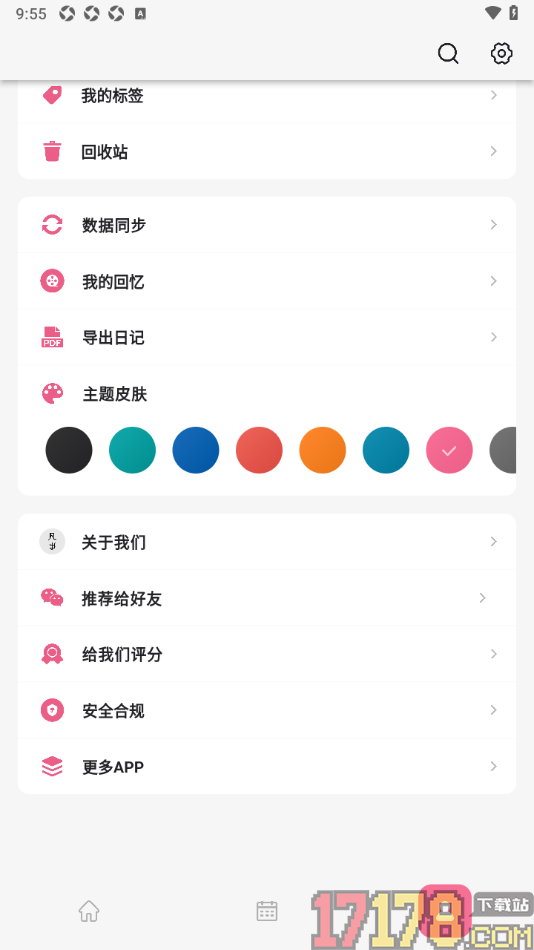 凡事日记手机版设置主题皮肤的方法