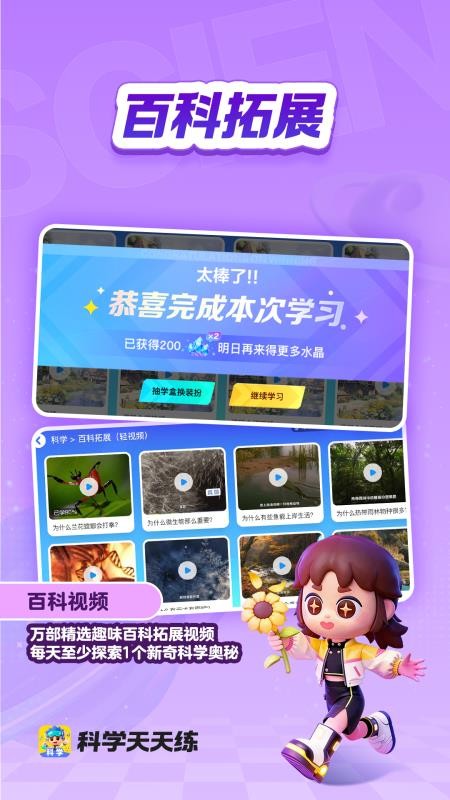 科学天天练免费版v1.03.01截图4