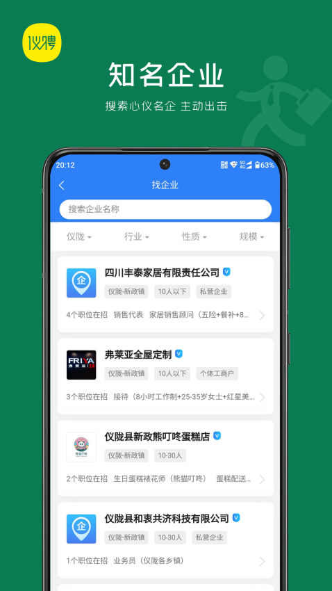 仪聘官方版v1.0.4截图3