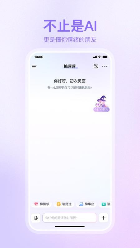 桃噗噗appv1.2.5截图1