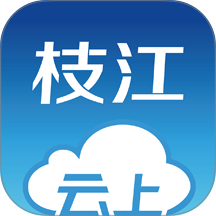 云上枝江官网版 v1.2.0