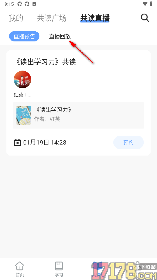 早晚读书手机版进行直播回放的方法