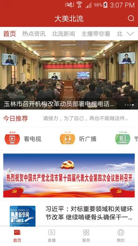 大美北流官网版