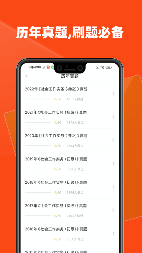 社会工作者题库安卓版v2.9.1截图3