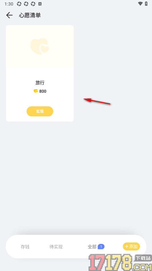 记账鸭手机版设置心愿清单的方法