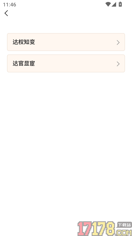 枫糖开心成语免费版