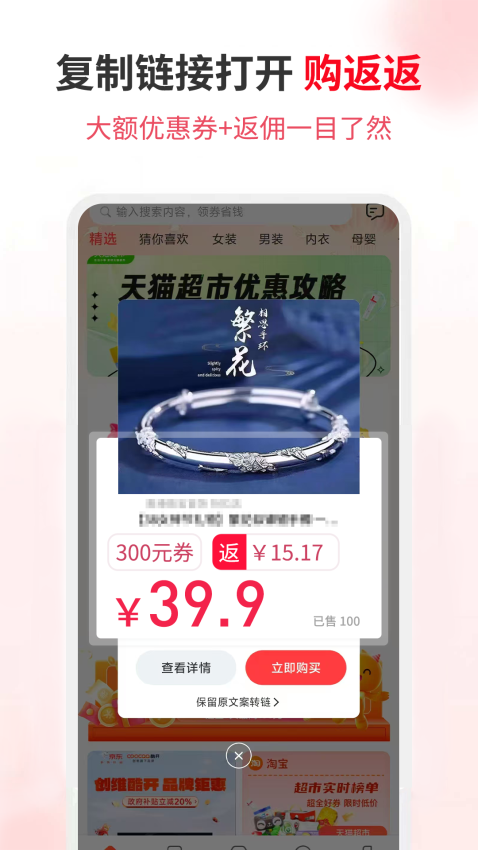 购返返手机版v1.0.6截图2