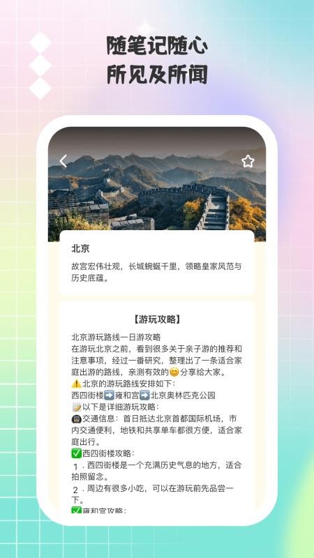 小猫旅行记appv1.1.0截图3