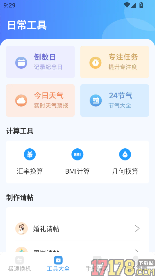 换机手机一键搬家app
