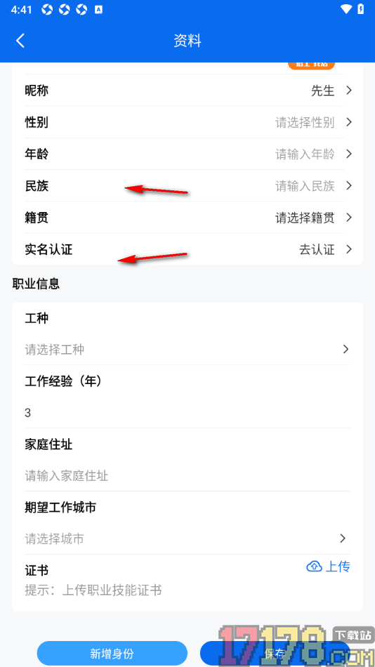 邀工网手机版填写自己的工作经验的方法