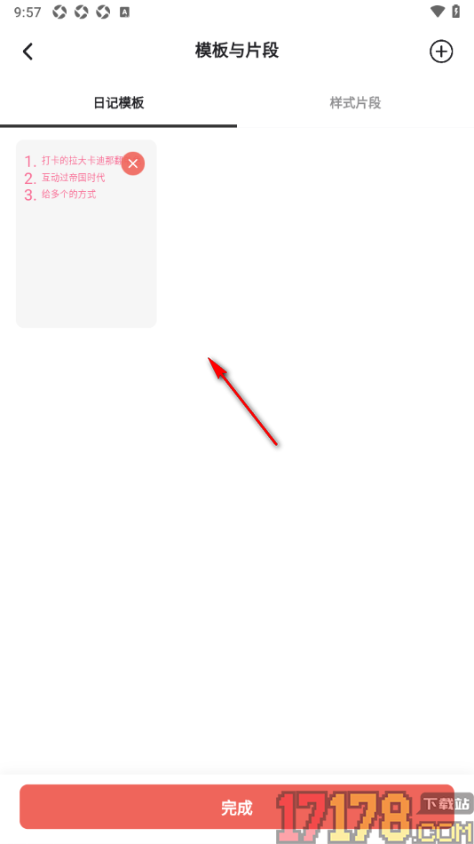 凡事日记手机版创建日记模板的方法