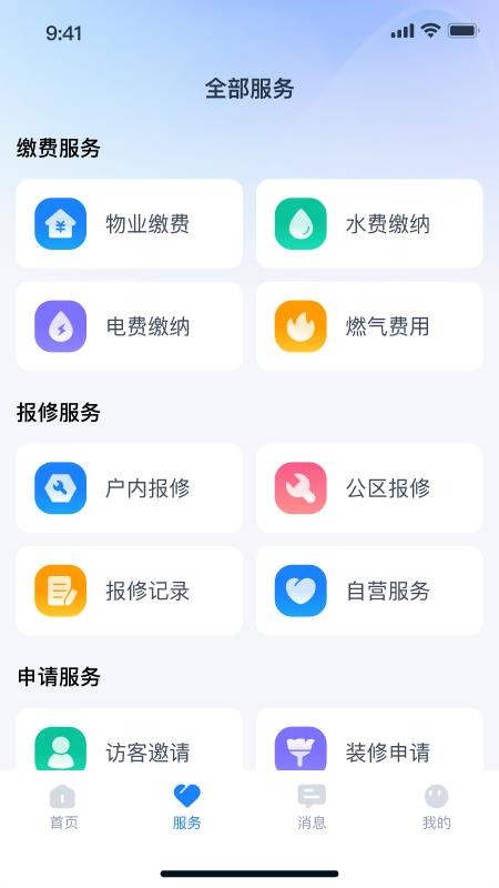 有邻app