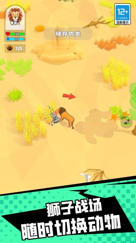 生物起源模拟器手游v2.260105.173截图5