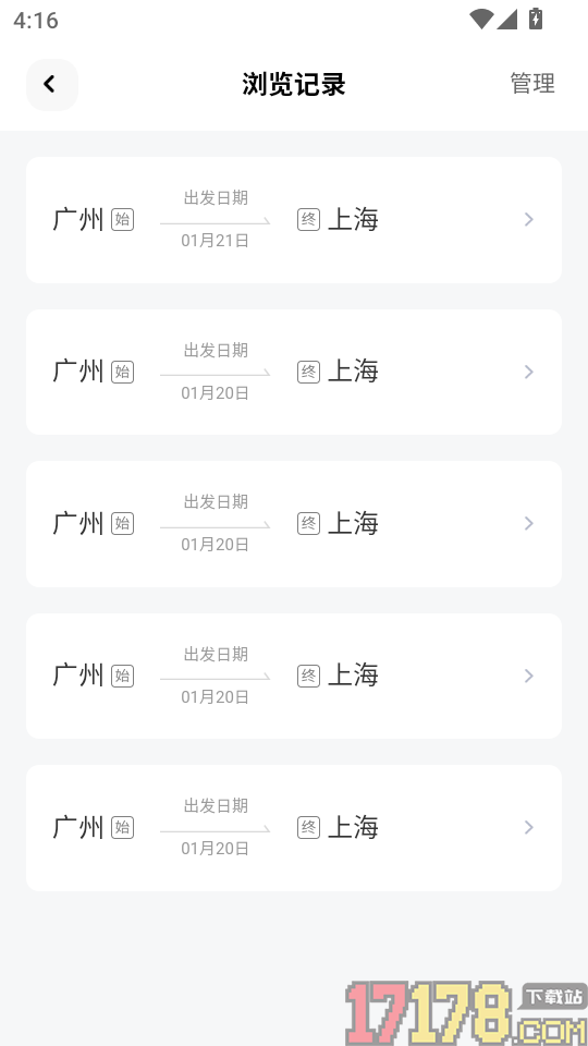 火车抢票先知手机版