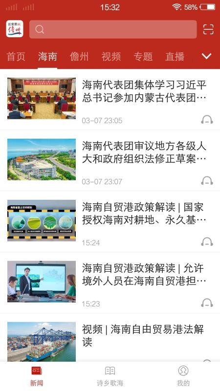 这里是儋州appv3.0.1截图2