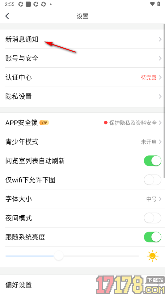 个人图书馆手机版设置订阅关注互动消息通知的方法