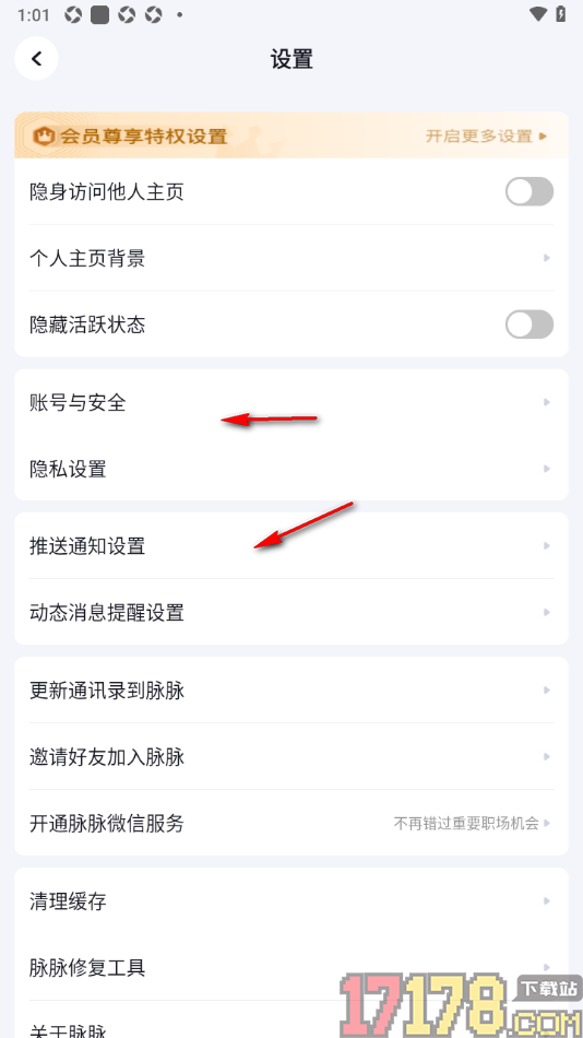 脉脉手机版设置邀请好友加入脉脉的方法