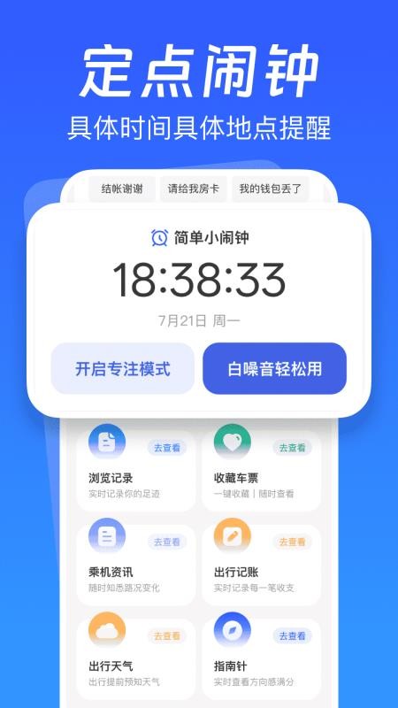 火车抢票先知手机版v1.0.4截图3