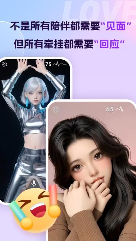 Ai恋语手机版v1.0.7截图5