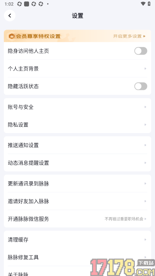 脉脉手机版设置开通脉脉微信服务的方法