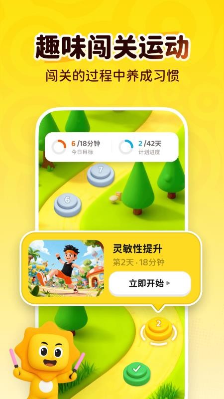 小太阳运动官网版v1.0.2截图4