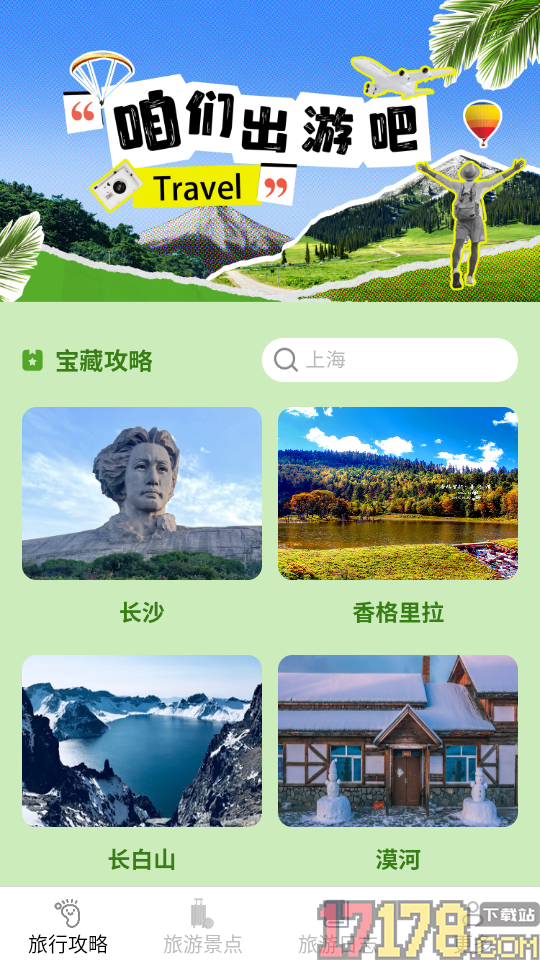 旅游轻松点手机版