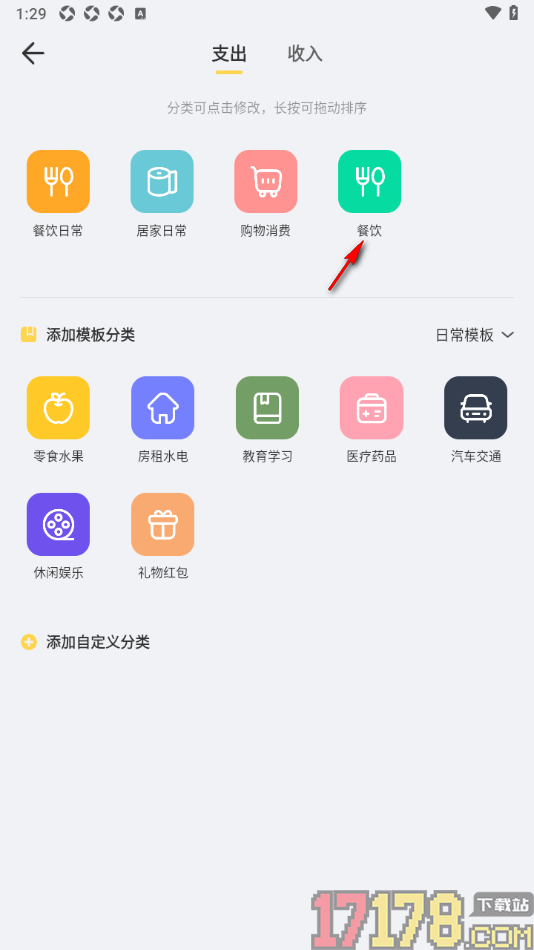 记账鸭手机版添加自定义分类的方法