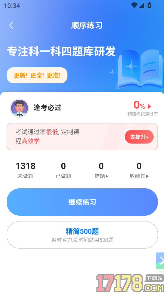 驾照考试全能通app
