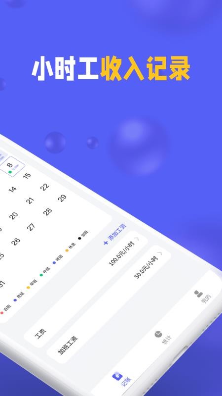 小时工记加班appv20260119截图2