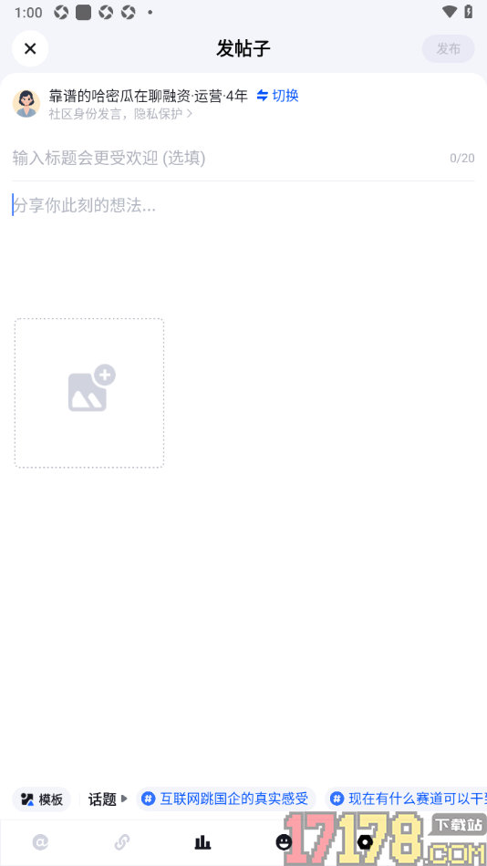 脉脉手机版发布帖子到社区的方法