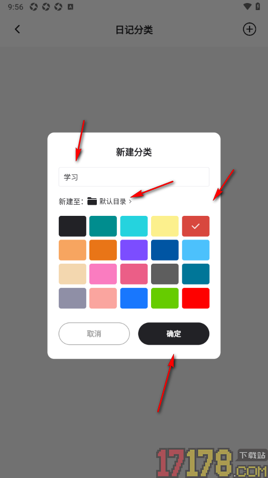 凡事日记手机版创建日记分类的方法